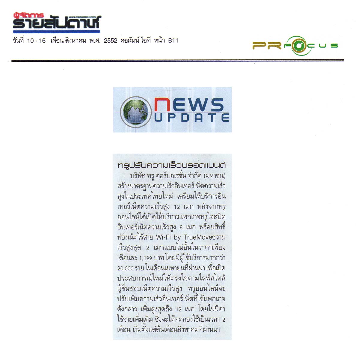 News PRfocus